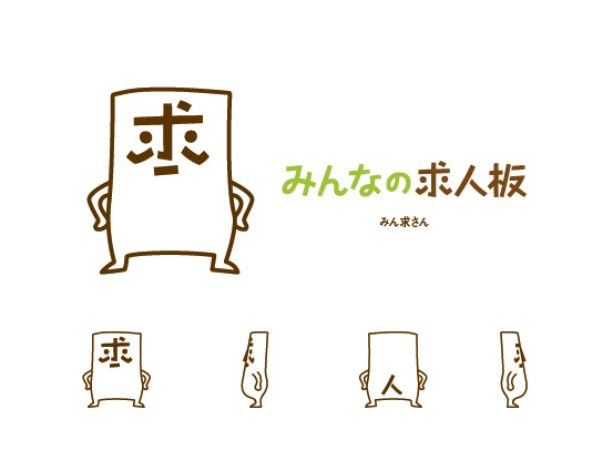 みん求1