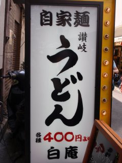 白庵看板1