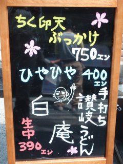 白庵看板2