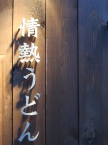 讃州
