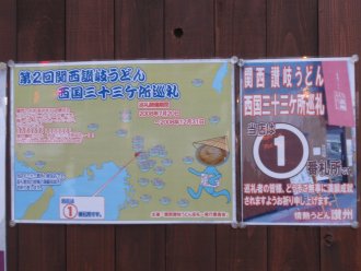 巡礼ポスター