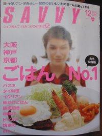 サヴィ12月号
