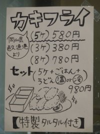 かき案内