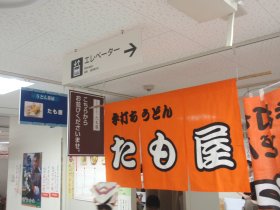 たも屋