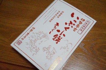 いっぷく小餅