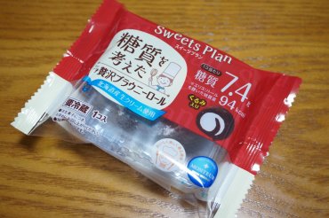 ブラウニーロール