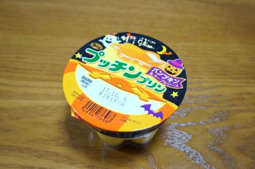 Bigプッチンプリンパンプキン