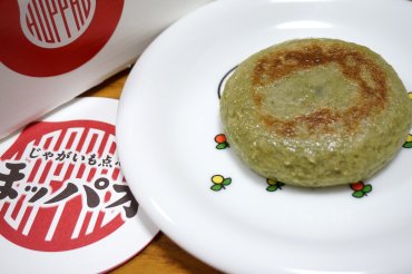 もちもち焼きじゃがあんまん