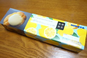 瀬戸内レモンのシュークリーム