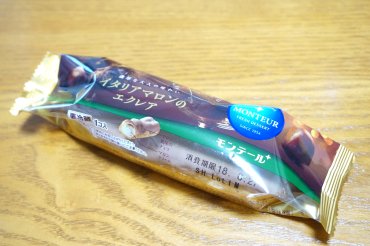 イタリアマロンのエクレア