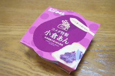 コメダ特製小倉あん