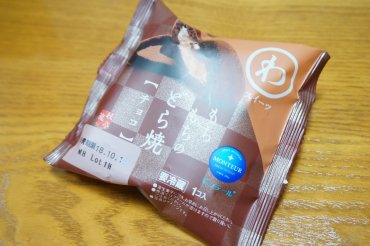 もちもちのどら焼・チョコ