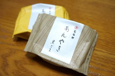 あんやき