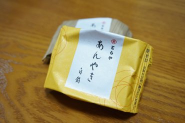 あんやき 白餡