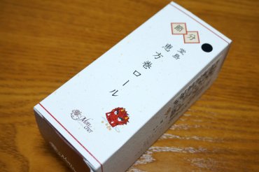 幸せ丸かぶりロール