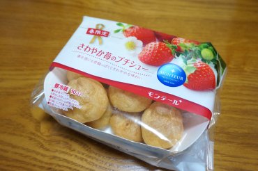 さわやか苺のプチシュー