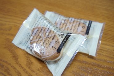 お米の最中クッキー 穂の一