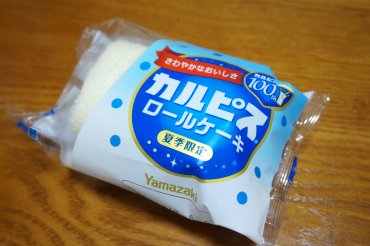 カルピスロール