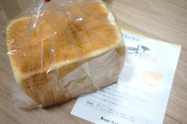 黄金の生食パン極