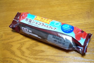 雪塩ショコラのエクレア