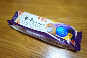 紫芋のエクレア