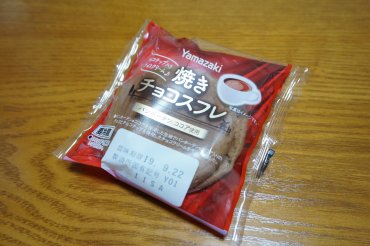 焼きチョコスフレ