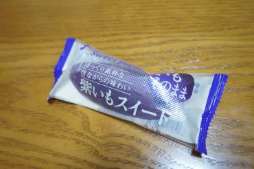 紫芋
