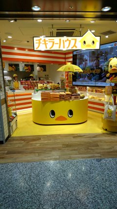 チキラーハウス