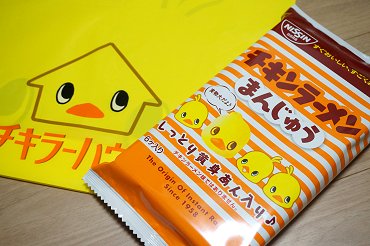 チキンラーメンまんじゅう