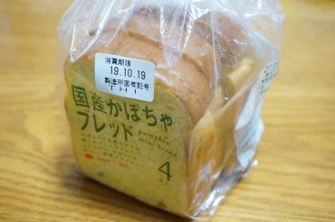 国産かぼちゃブレッド