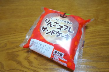 りんごスフレサンドケーキ