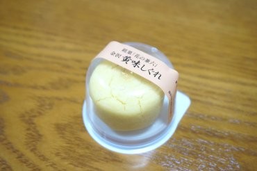 黄味しぐれ