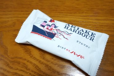 横濱ハーバー