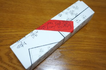 厄除まんじゅう