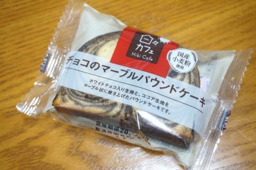 チョコのマーブルパウンドケーキ