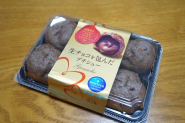 生チョコを包んだプチシュー