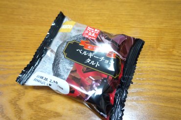 ベルギーチョコタルト