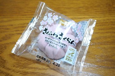 さくふわさくらん