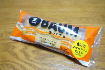 生バウム