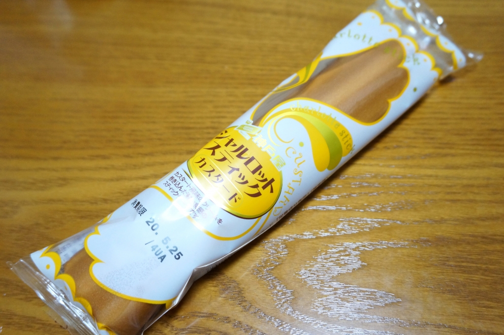 シャルロットスティックカスタード