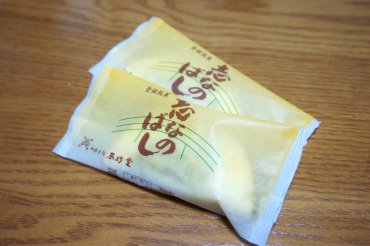志なのばし