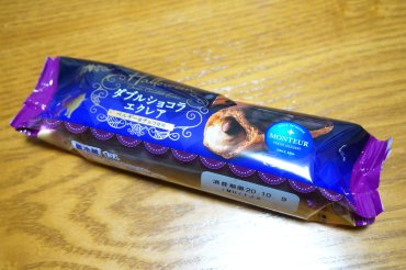 ダブルショコラエクレア
