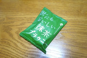 世にもおいしい抹茶ブラウニー