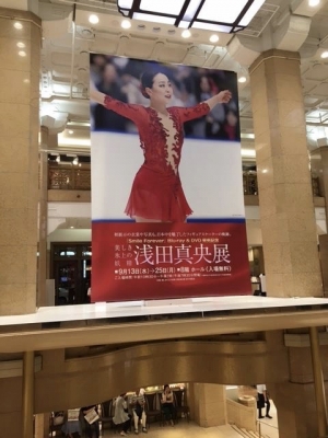 浅田真央展示会 パク ヘジョン韓国語教室