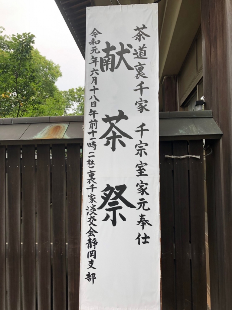 献茶式_190630_0078.jpg