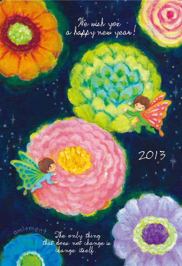 omitment年賀状2013