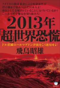 hara2s恐慌2013