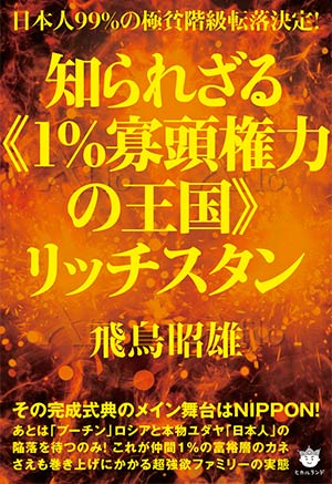 昭雄 ブログ 飛鳥