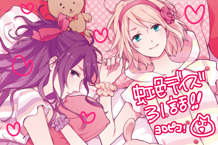 杏奈とまり