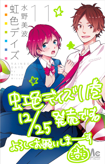 イレブン!